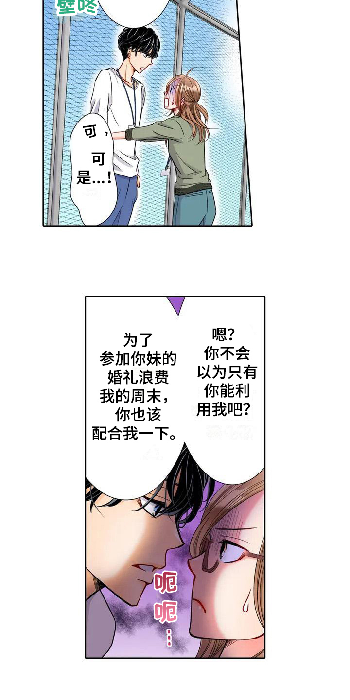 野雪花之恋漫画,第3章：配合1图