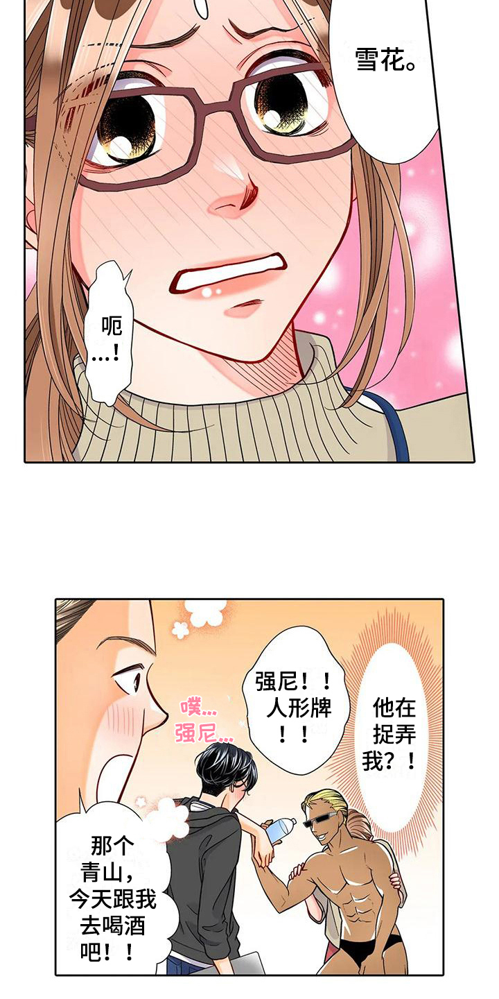 野雪花之恋漫画,第12章：离谱2图