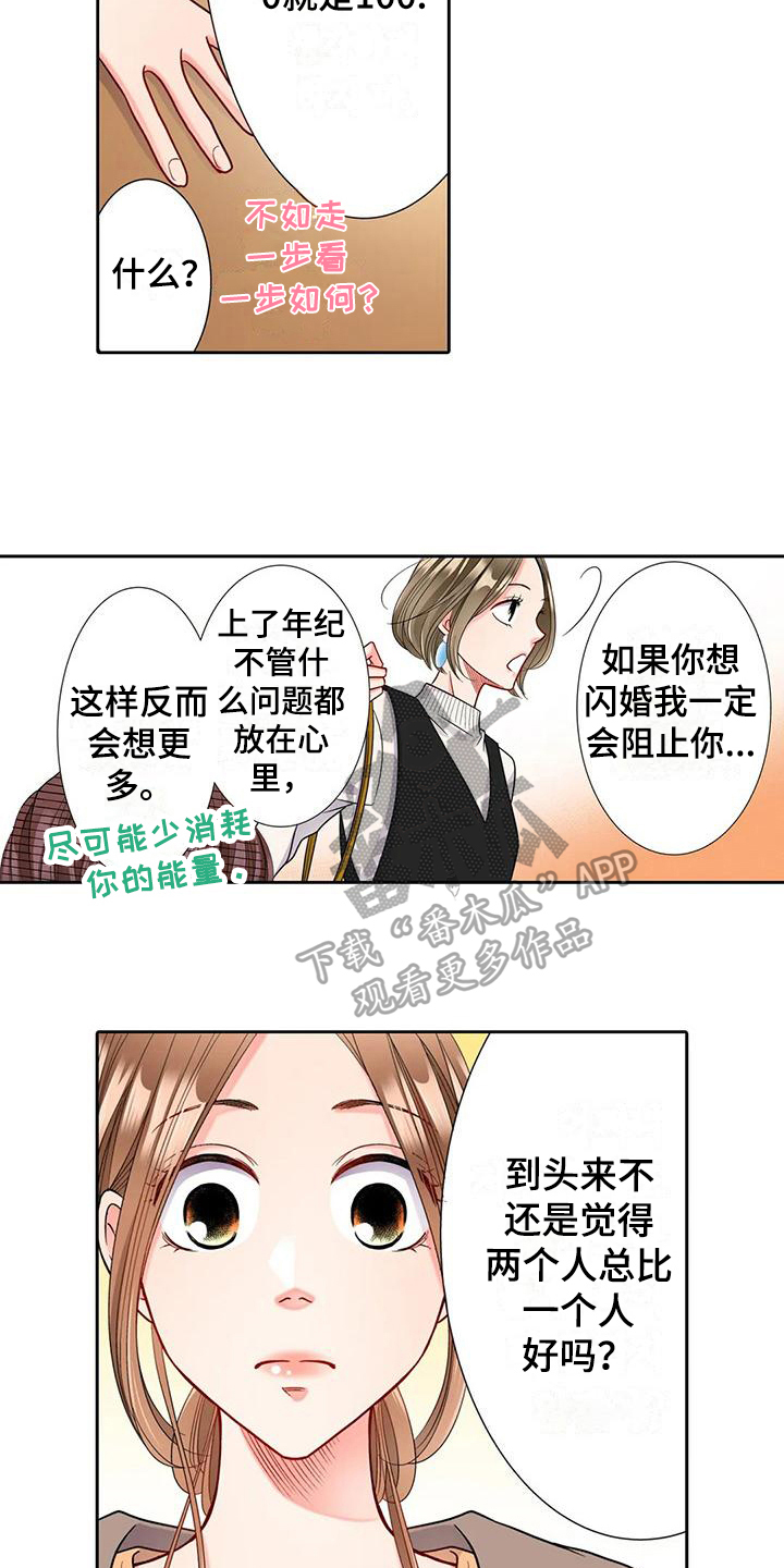 野雪花之恋漫画,第7章：巧遇1图