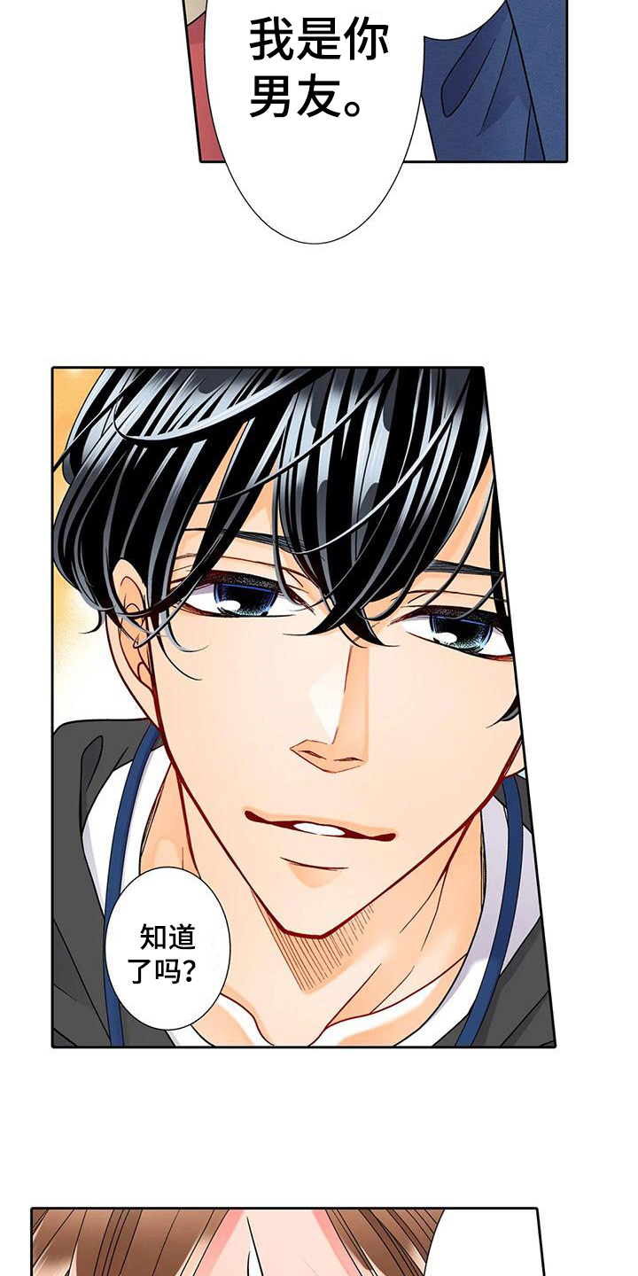 野雪花之恋漫画,第12章：离谱1图