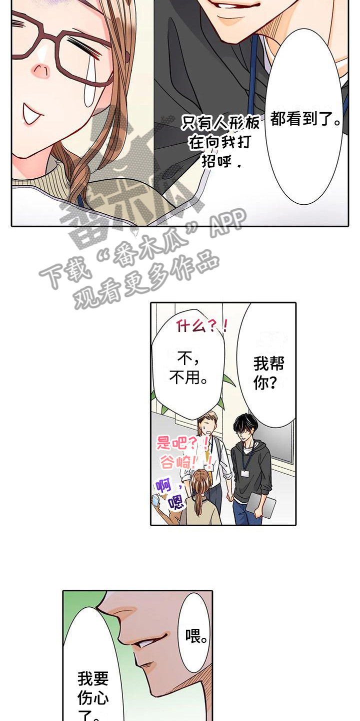 野雪花之恋漫画,第12章：离谱1图
