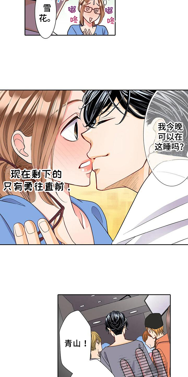 野雪花之恋漫画,第14章：勇往直前1图