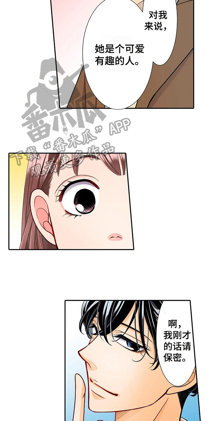 野雪花之恋漫画,第21章：迷路1图