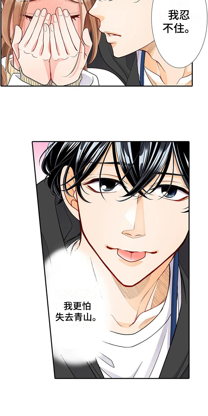 野雪花之恋漫画,第29章：提点2图