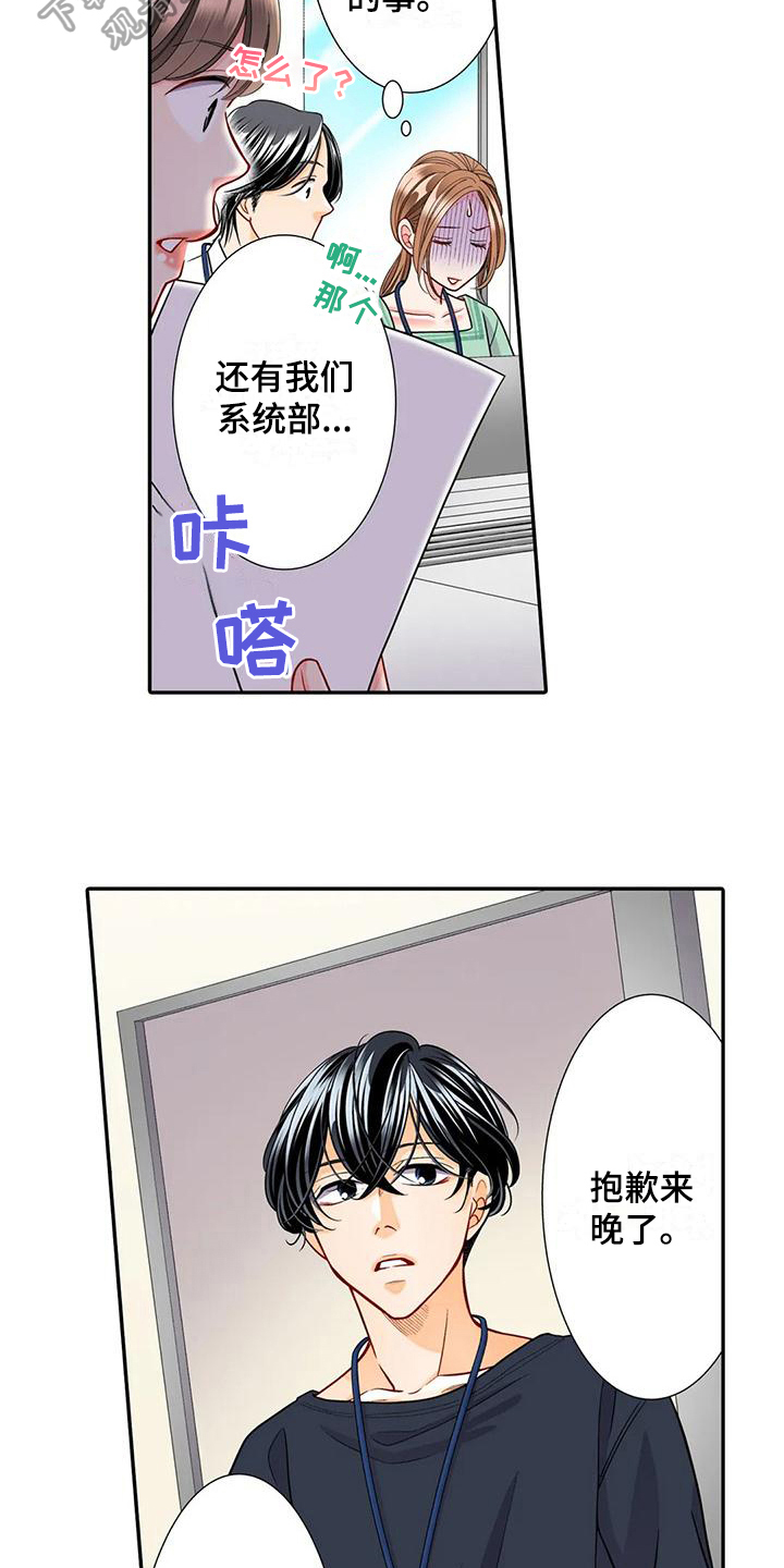 野雪花之恋漫画,第29章：提点2图