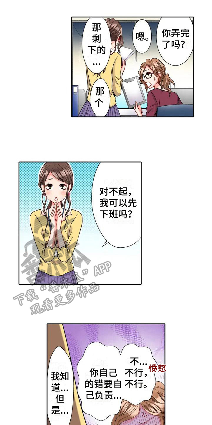 野雪视频漫画,第5章：帮忙1图