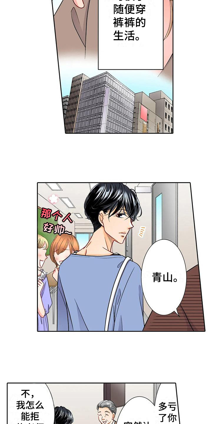 野雪花之恋漫画,第7章：巧遇2图