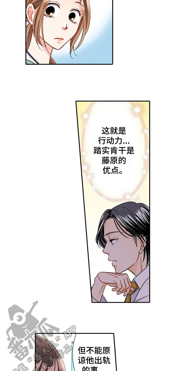 野雪花之恋漫画,第29章：提点1图