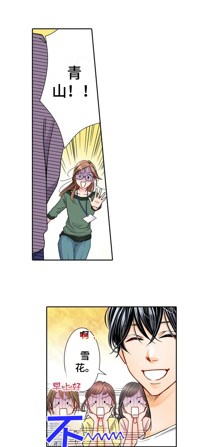 野雪花之恋漫画,第3章：配合1图