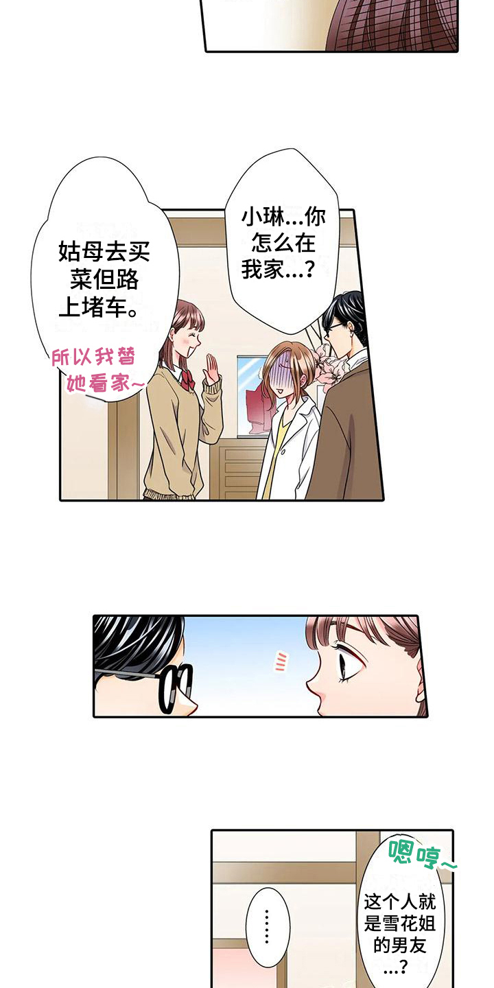 野雪花之恋漫画,第19章：试探2图