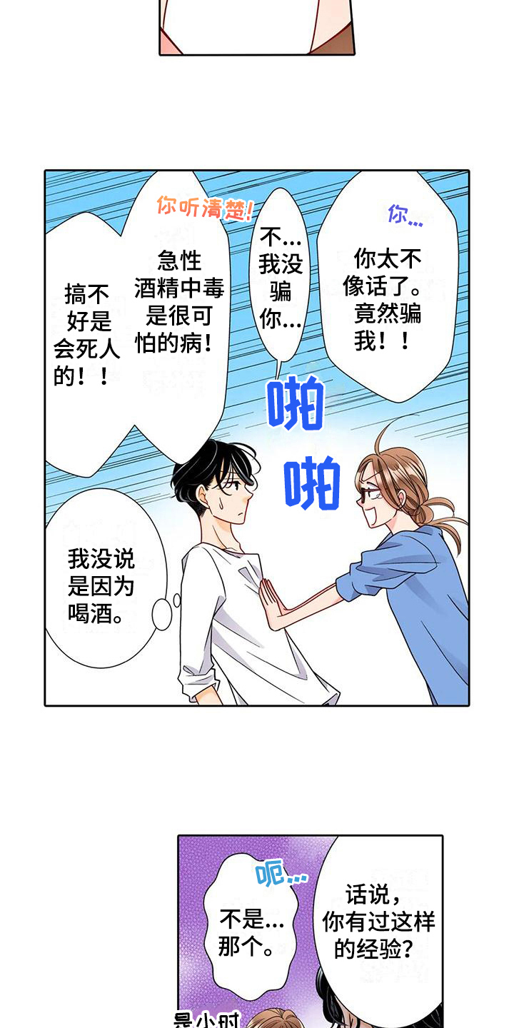 野雪花之恋漫画,第13章：喜欢2图