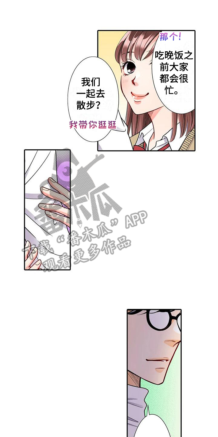 野雪花之恋漫画,第20章：散步1图