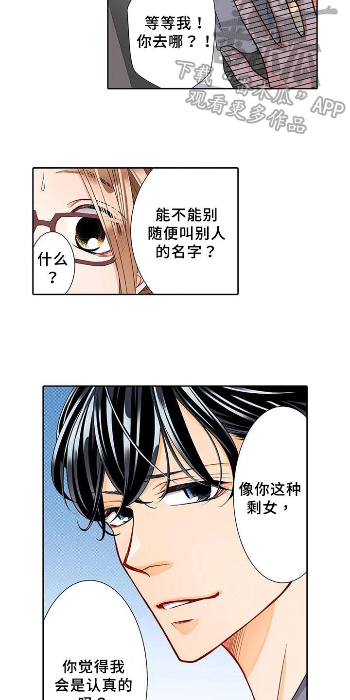 野雪花之恋漫画,第14章：勇往直前2图