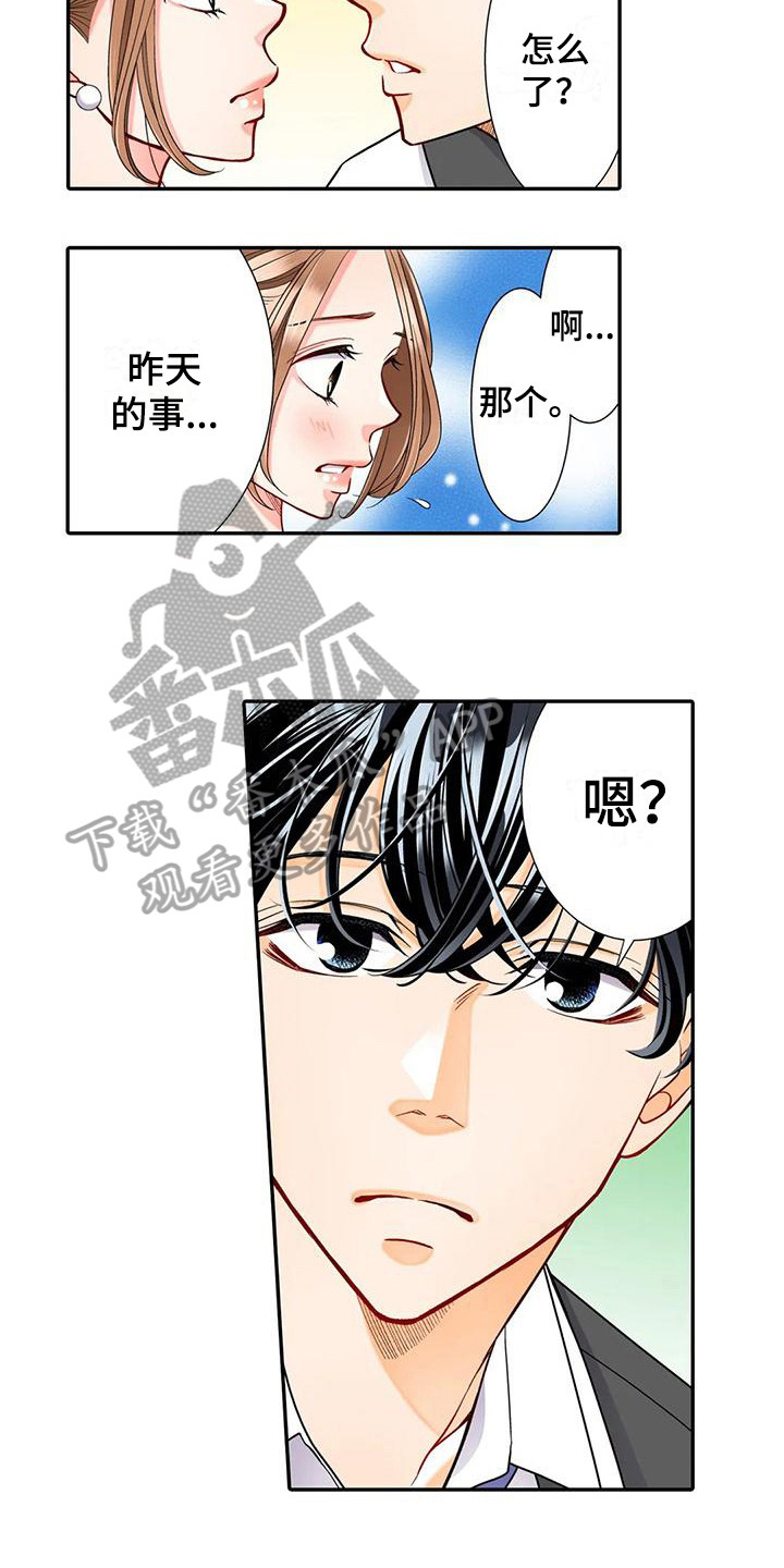 野雪菜一般腌多久能吃漫画,第23章：胡思乱想1图