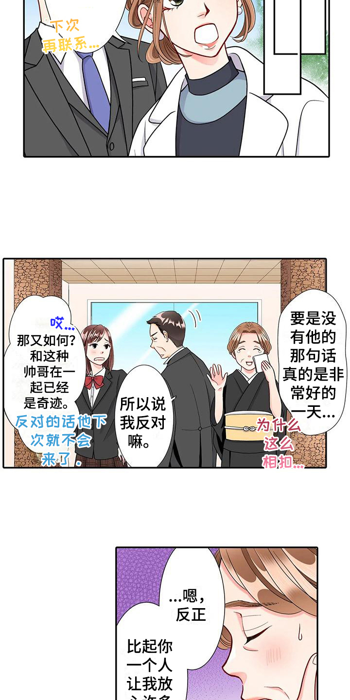 野雪菜一般腌多久能吃漫画,第23章：胡思乱想2图