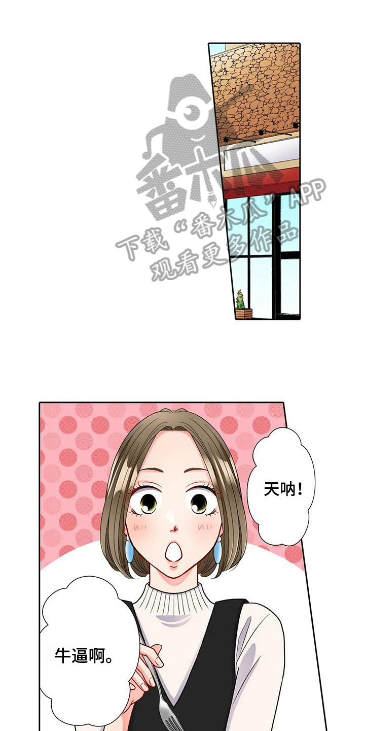 野雪花之恋漫画,第7章：巧遇1图