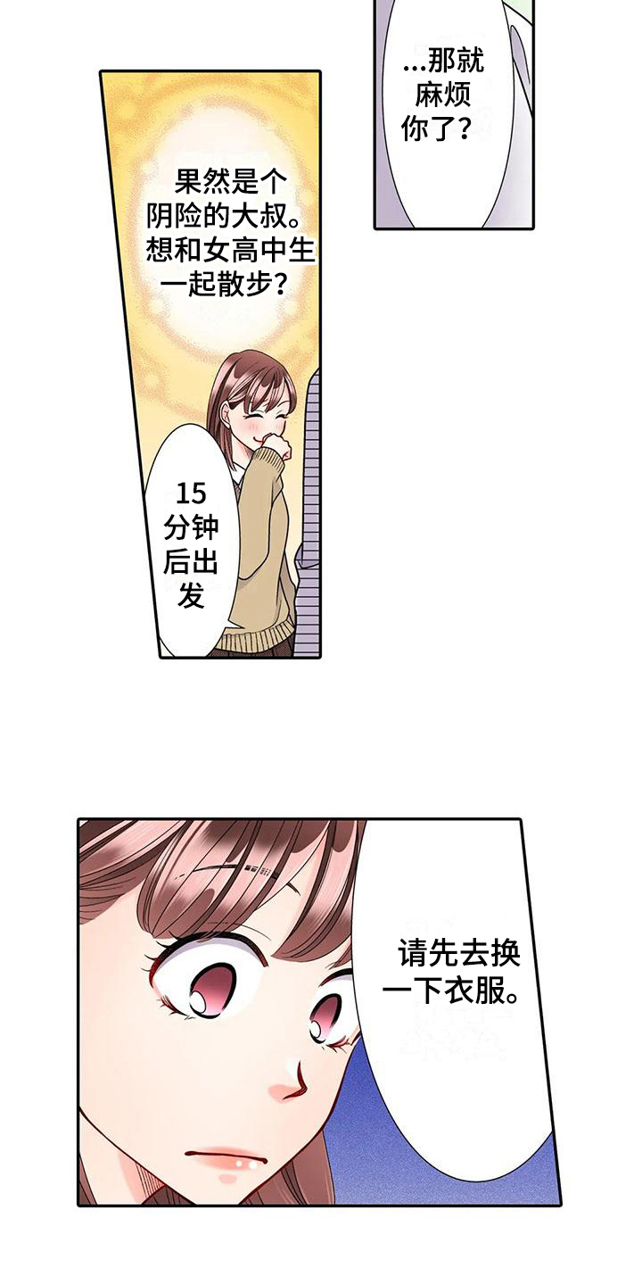 野雪花之恋漫画,第20章：散步2图