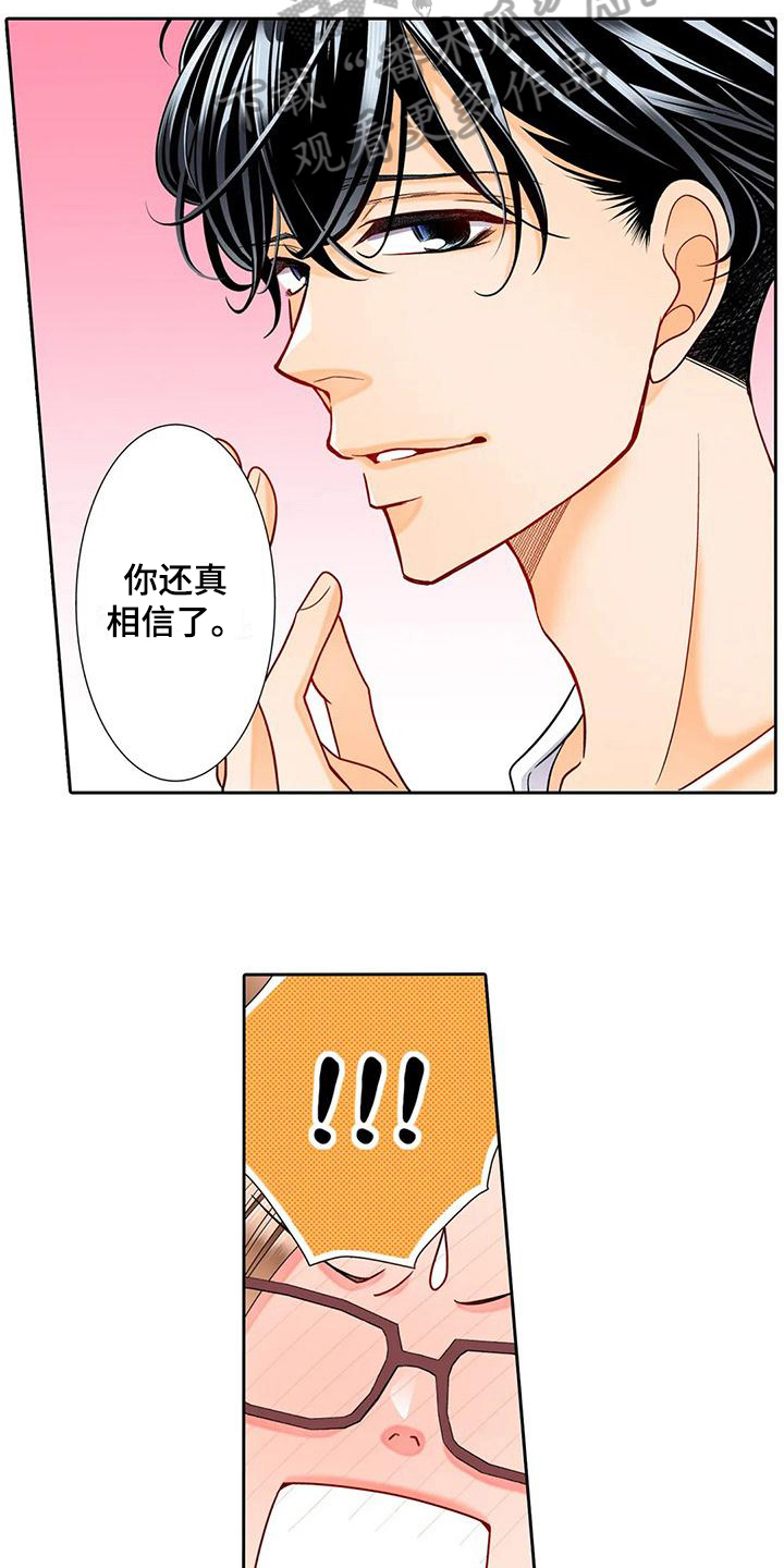 野雪花之恋漫画,第13章：喜欢1图
