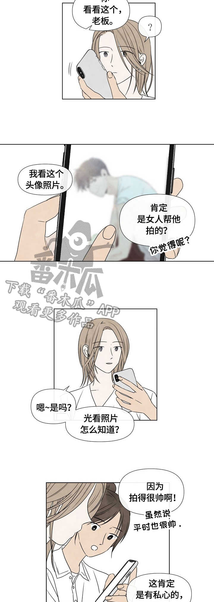 迷糊咖啡厅第一季漫画,第19章：团建1图