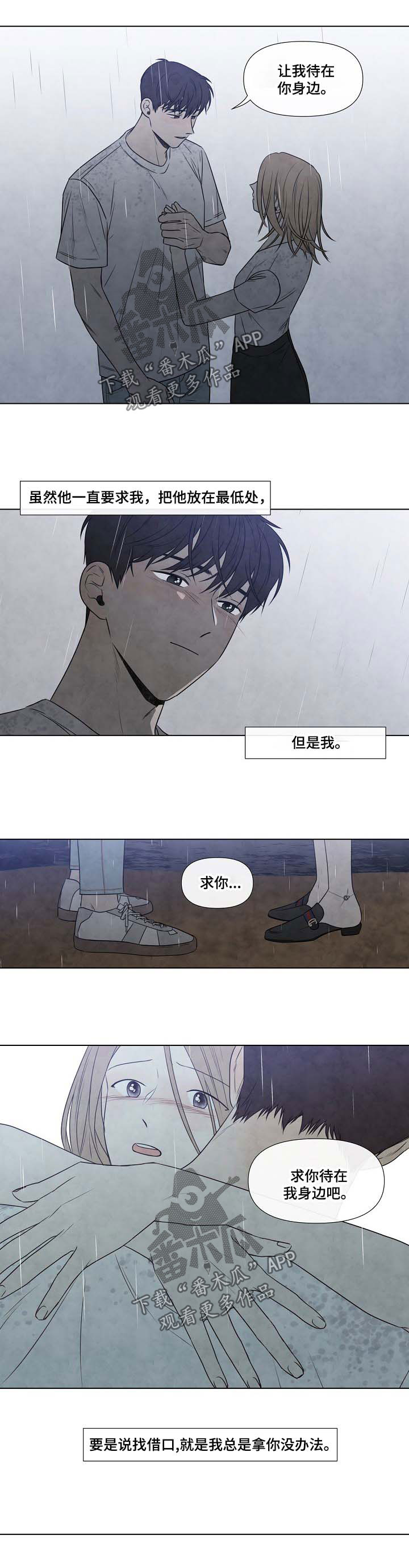 迷情纱丽漫画,第76章：求你待在我身边1图