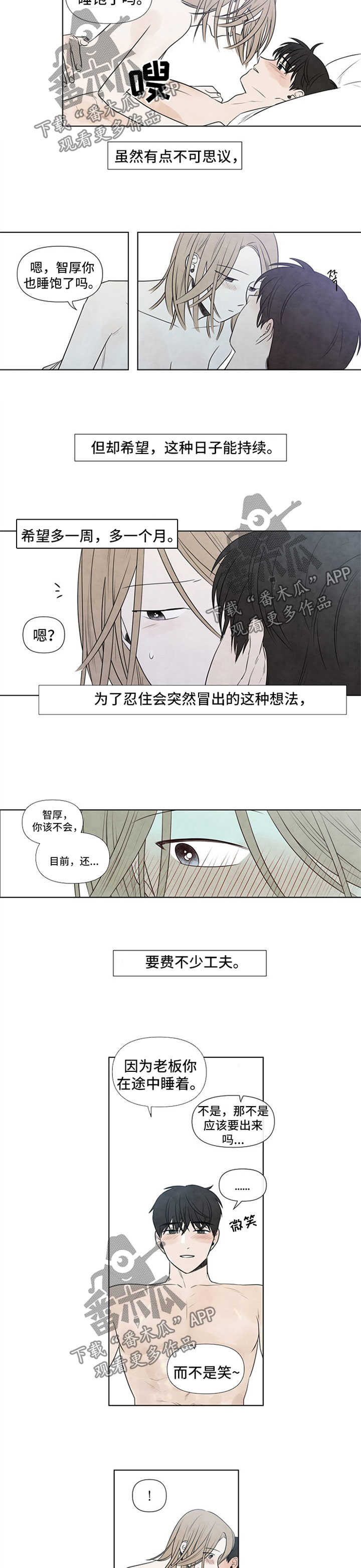 迷情咖啡店漫画,第55章：无耻2图