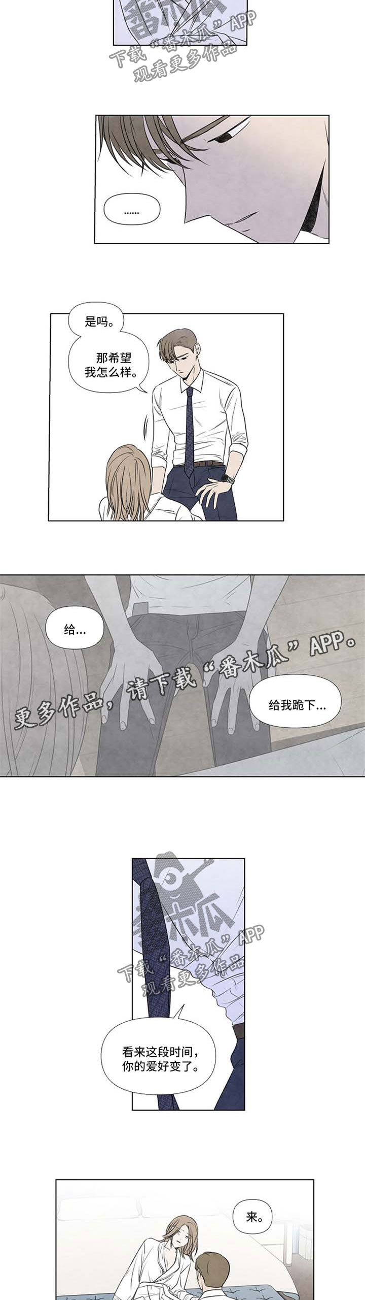 迷情庄园漫画,第63章：遮眼2图