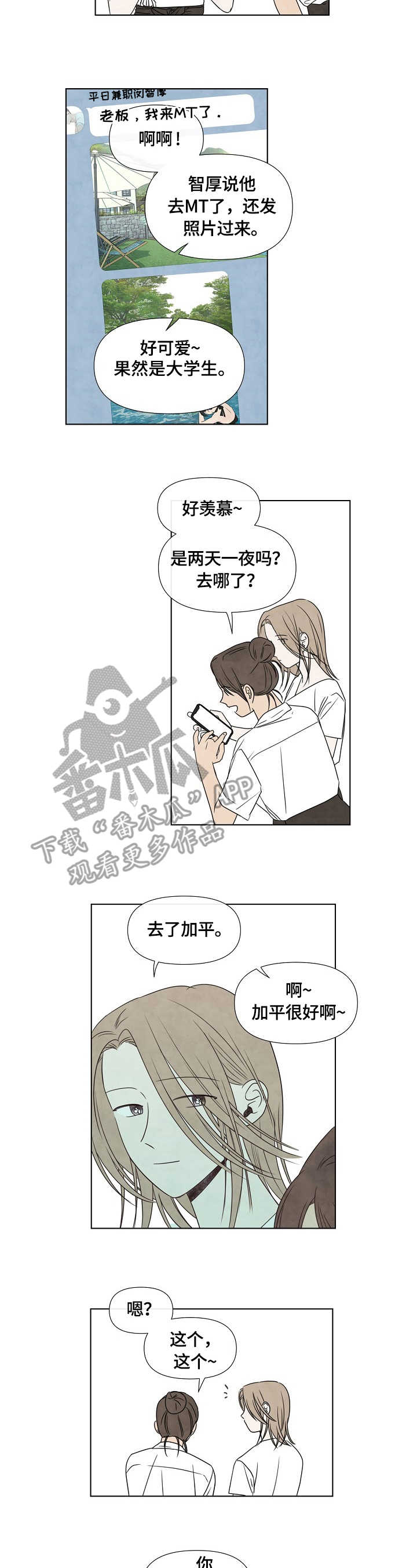 迷麓咖啡厅漫画,第19章：团建2图