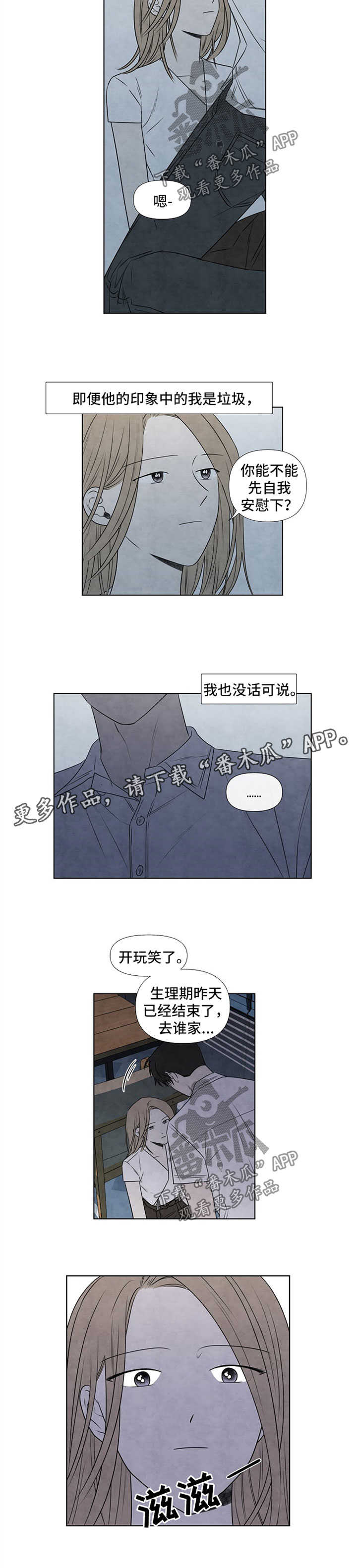 迷情追踪电影漫画,第53章：赶紧回家吧1图