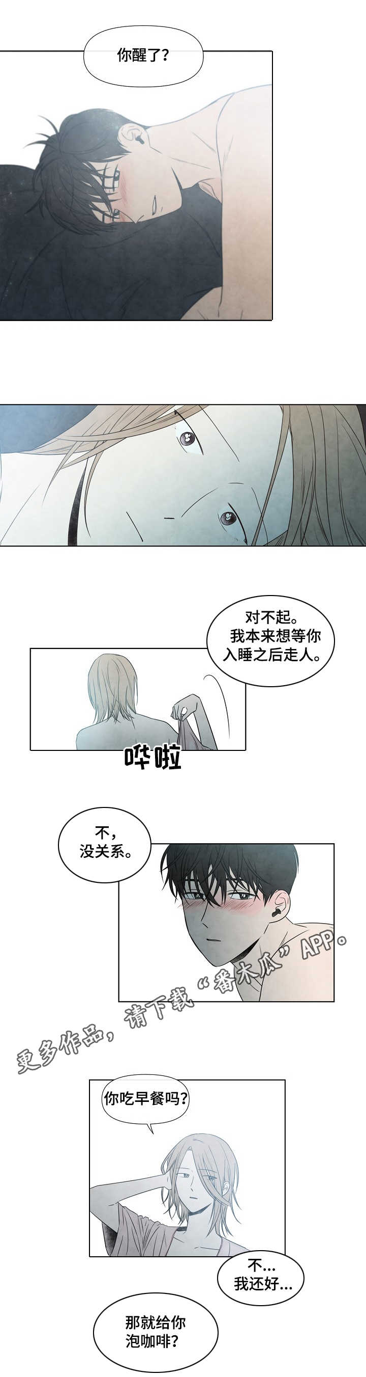 迷情猴尾酒电影免费观看漫画,第11章：关系2图