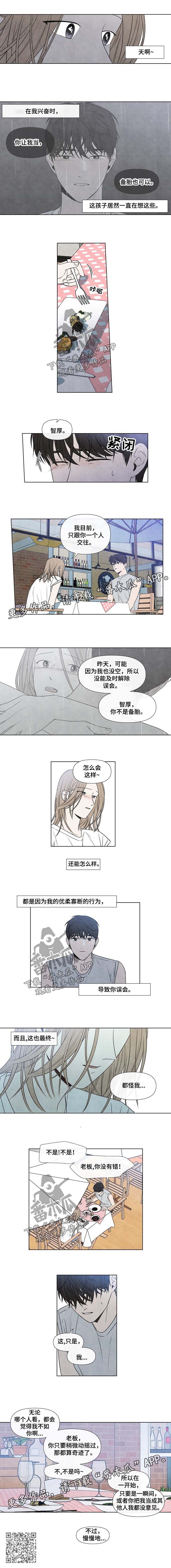 迷情猴尾酒漫画,第81章：误会2图