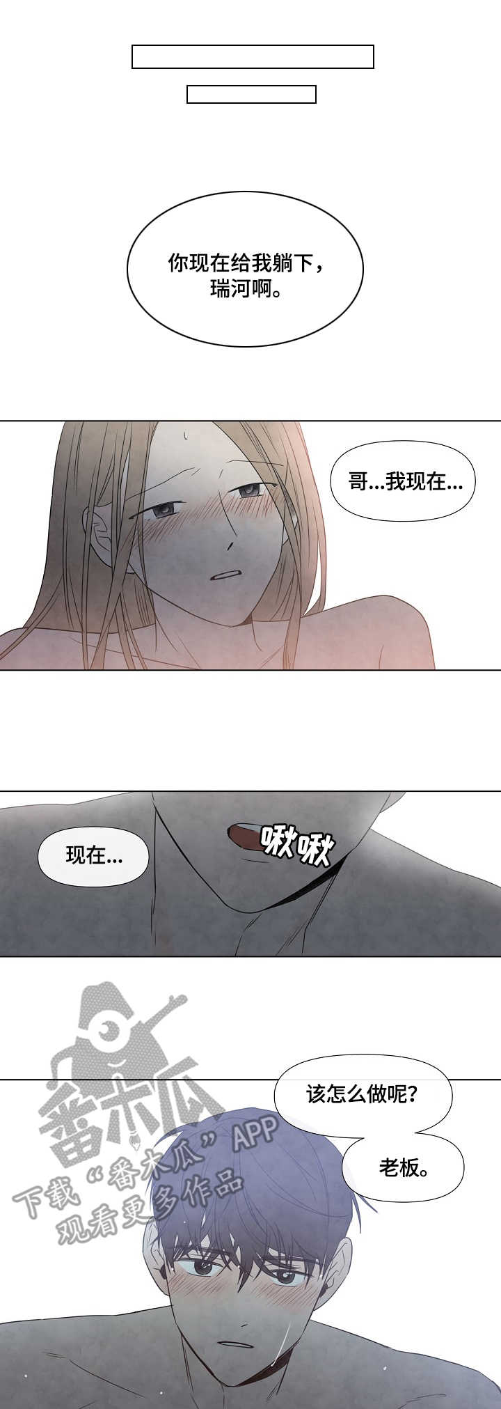 跳色咖啡店漫画,第4章：失误2图