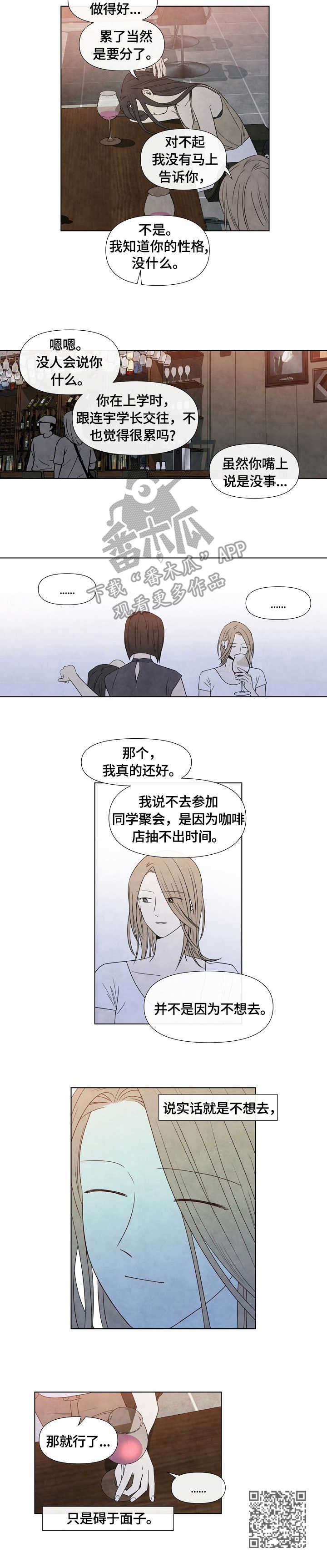 迷情都市无弹窗免费在线阅读漫画,第26章：聚会计划2图