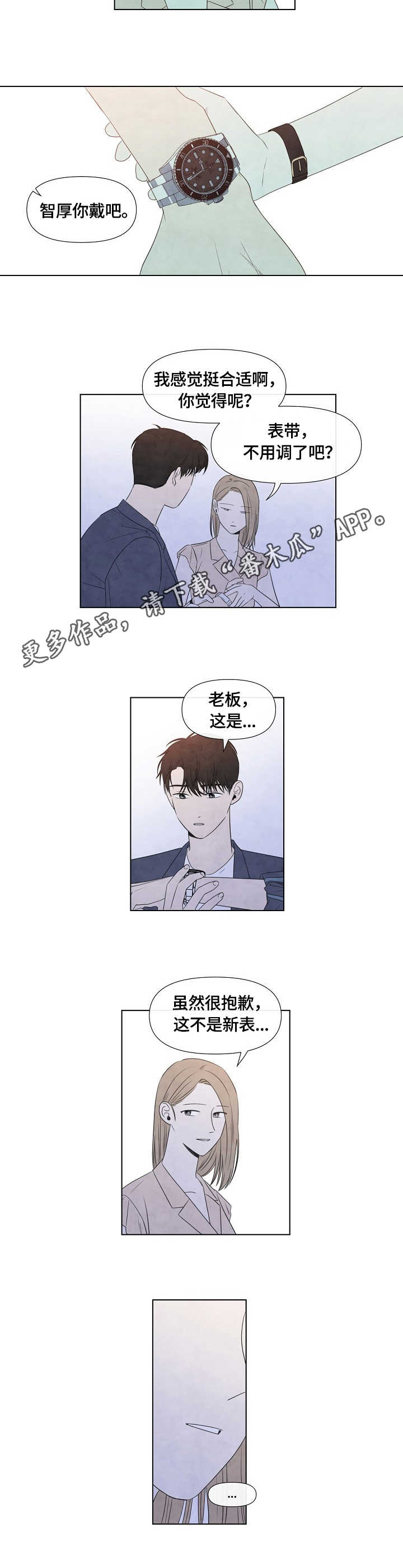 迷情咖啡店漫画,第28章：手表1图