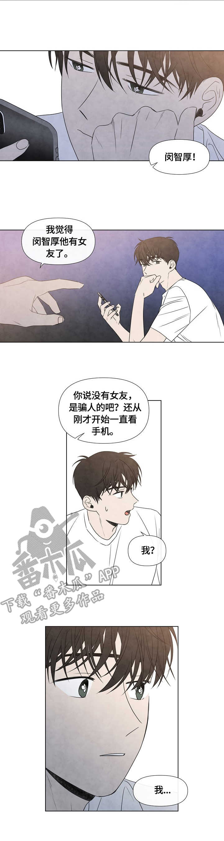 迷糊咖啡厅第一季漫画,第19章：团建2图