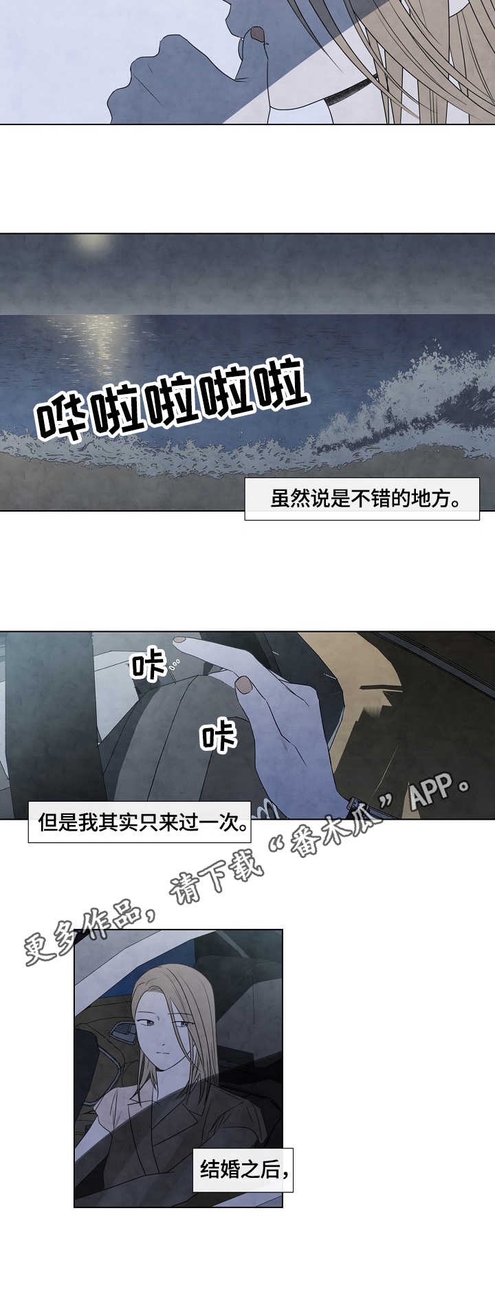 迷情第二集免费观看漫画,第30章：漫步2图