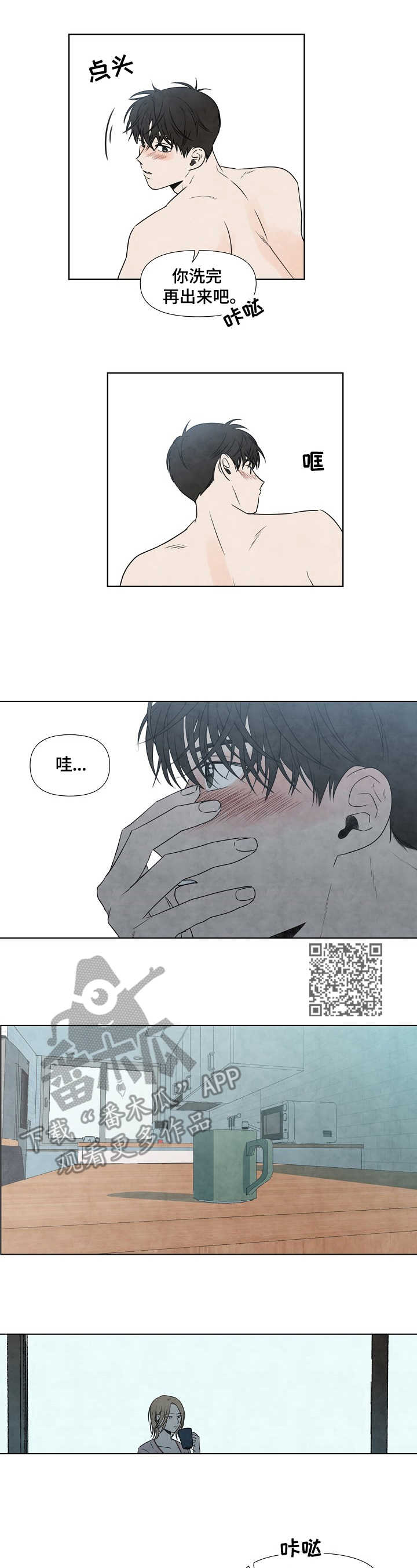 迷鹿咖啡馆利川漫画,第11章：关系1图