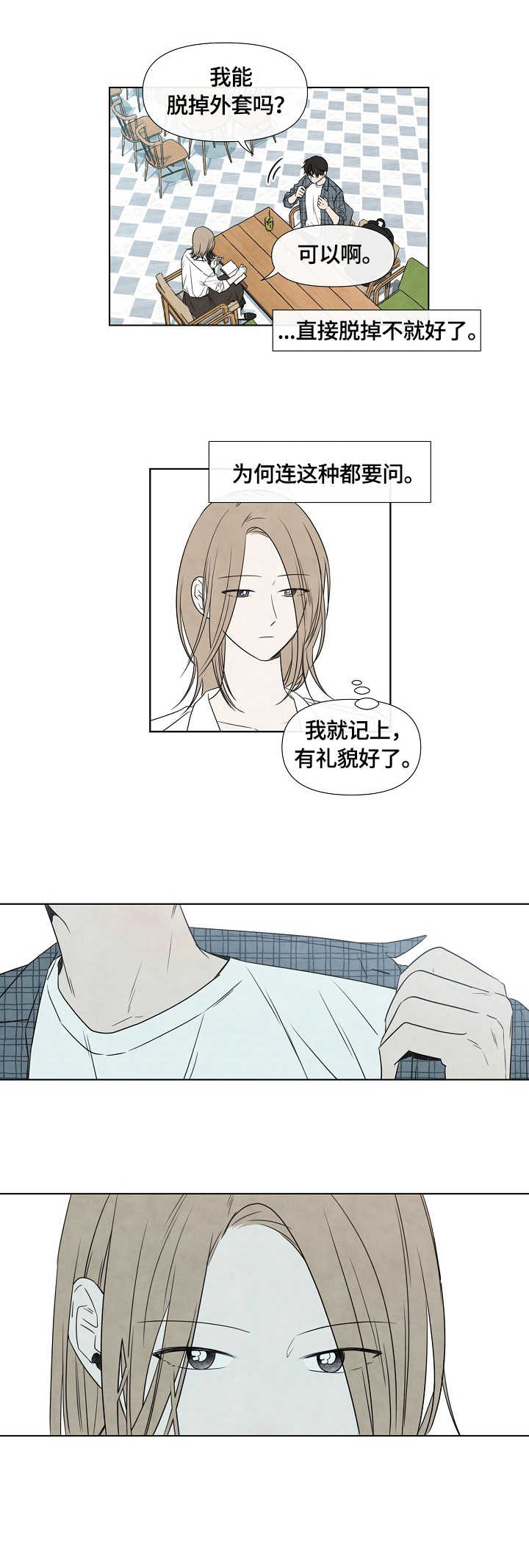 迷情司机漫画,第1章：面试2图