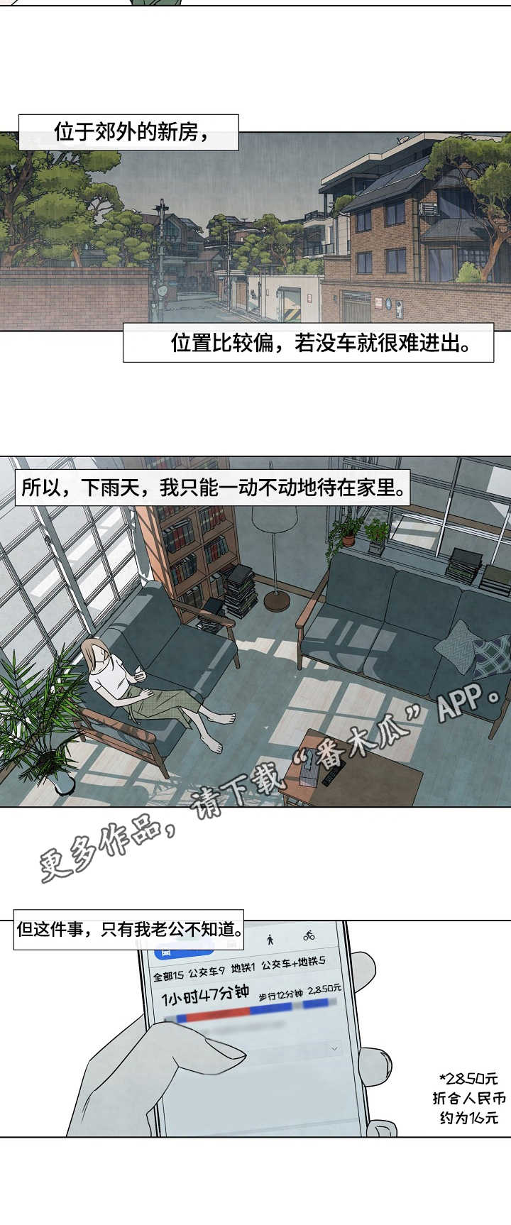 粉色咖啡店漫画,第6章：大雨2图