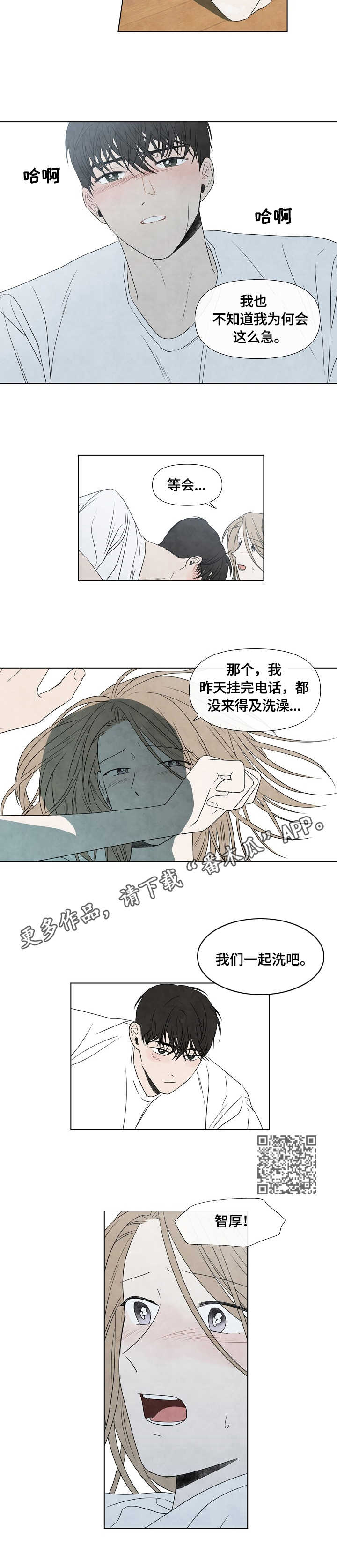 迷情猴尾酒电影免费看漫画,第23章：早餐1图