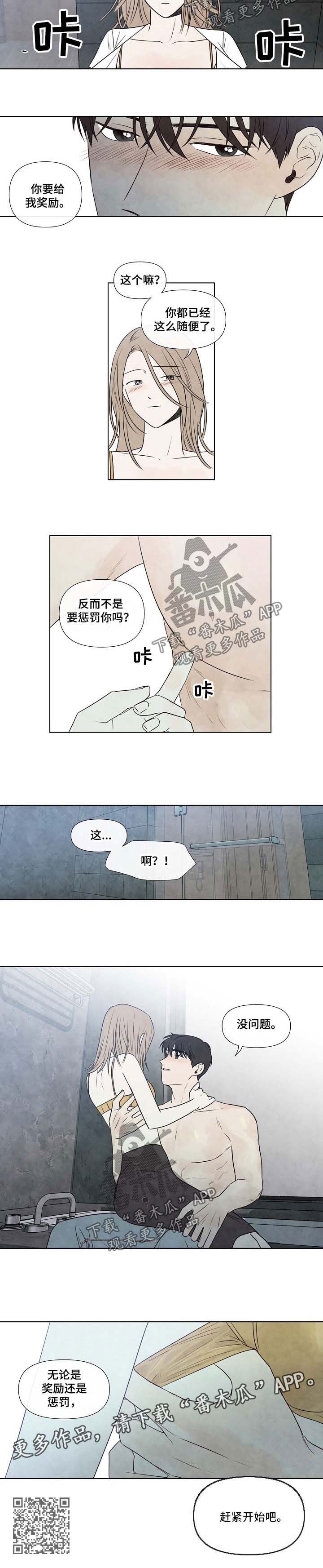 迷情漫画,第78章：赶紧开始吧1图