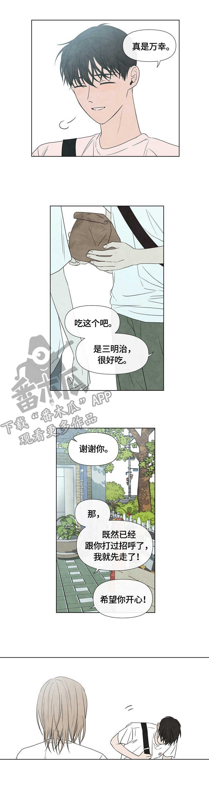 迷情咖啡店漫画,第23章：早餐2图