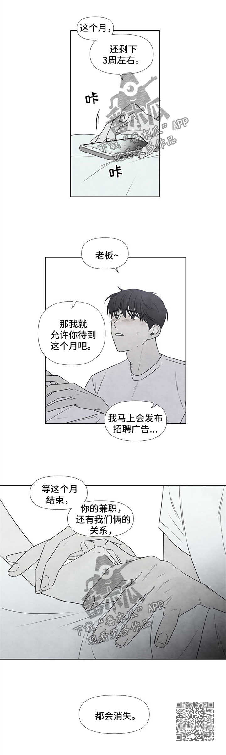 迷糊咖啡厅第一季漫画,第52章：还剩3周2图