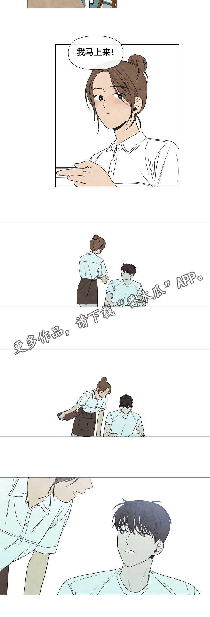 情迷咖啡厅漫画,第16章：勤奋2图