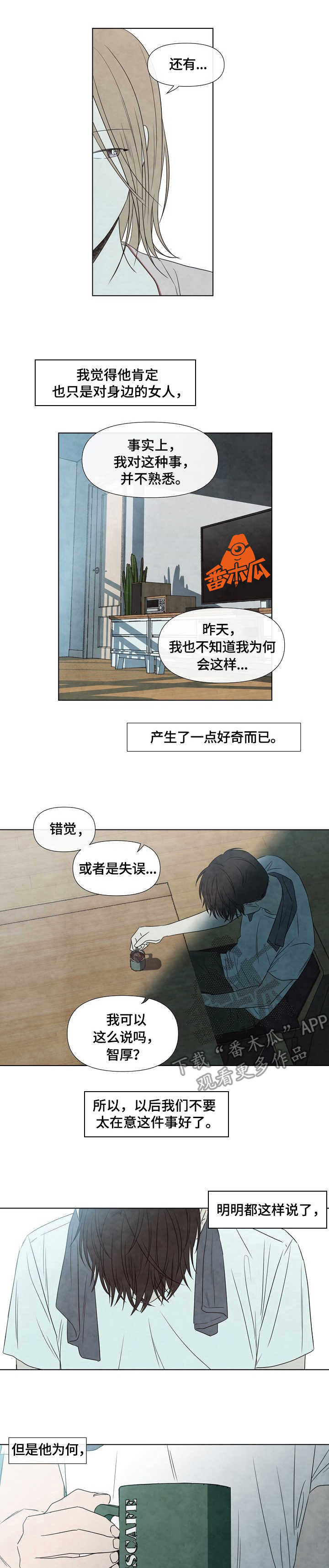 迷情咖啡店漫画,第12章：迟到1图