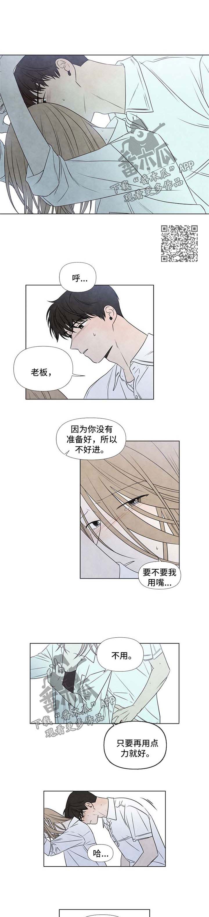 迷情咖啡店漫画,第48章：帮我2图