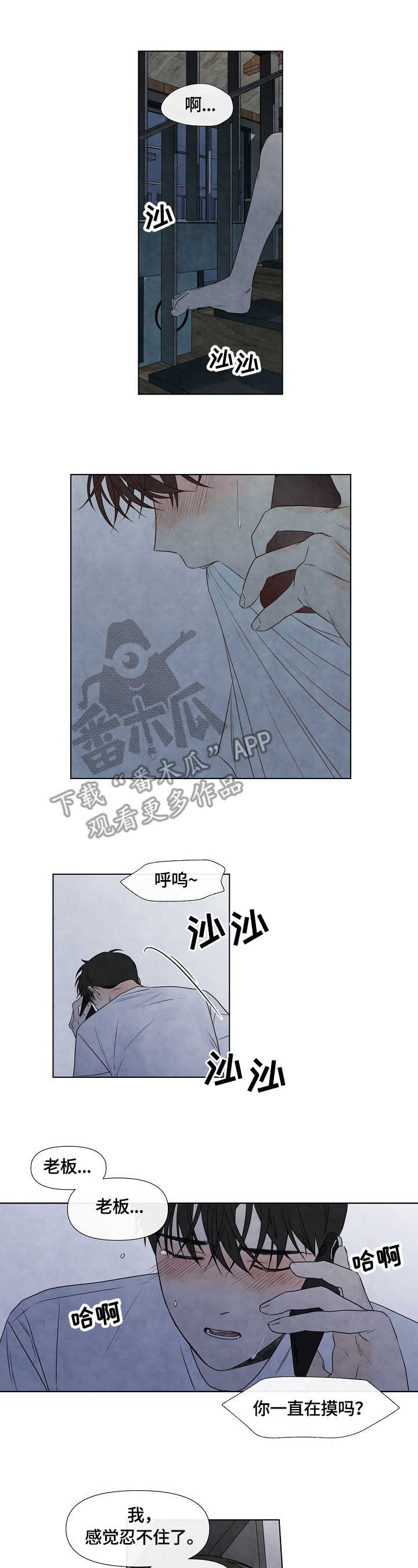 迷情咖啡店漫画,第22章：想念1图