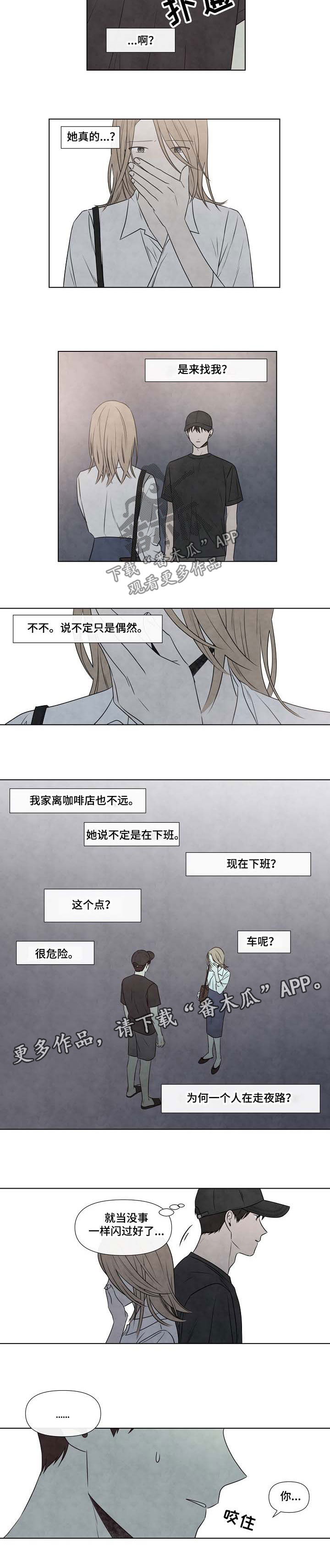 咖啡店迷情漫画,第68章：跟上来2图