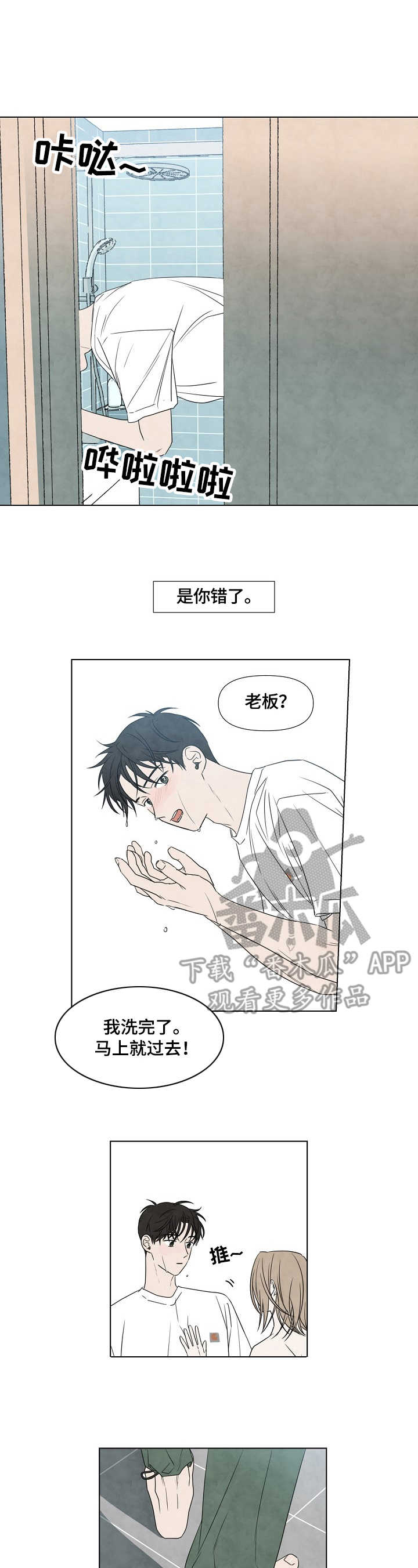 迷情咖啡店漫画,第24章：运动1图