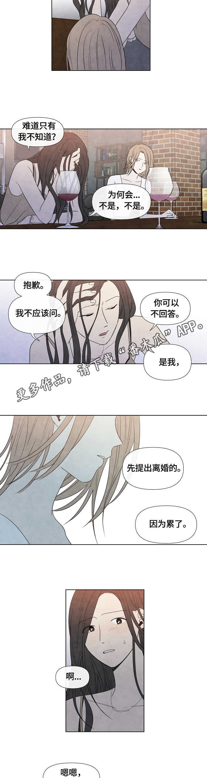 迷情都市无弹窗免费在线阅读漫画,第26章：聚会计划1图