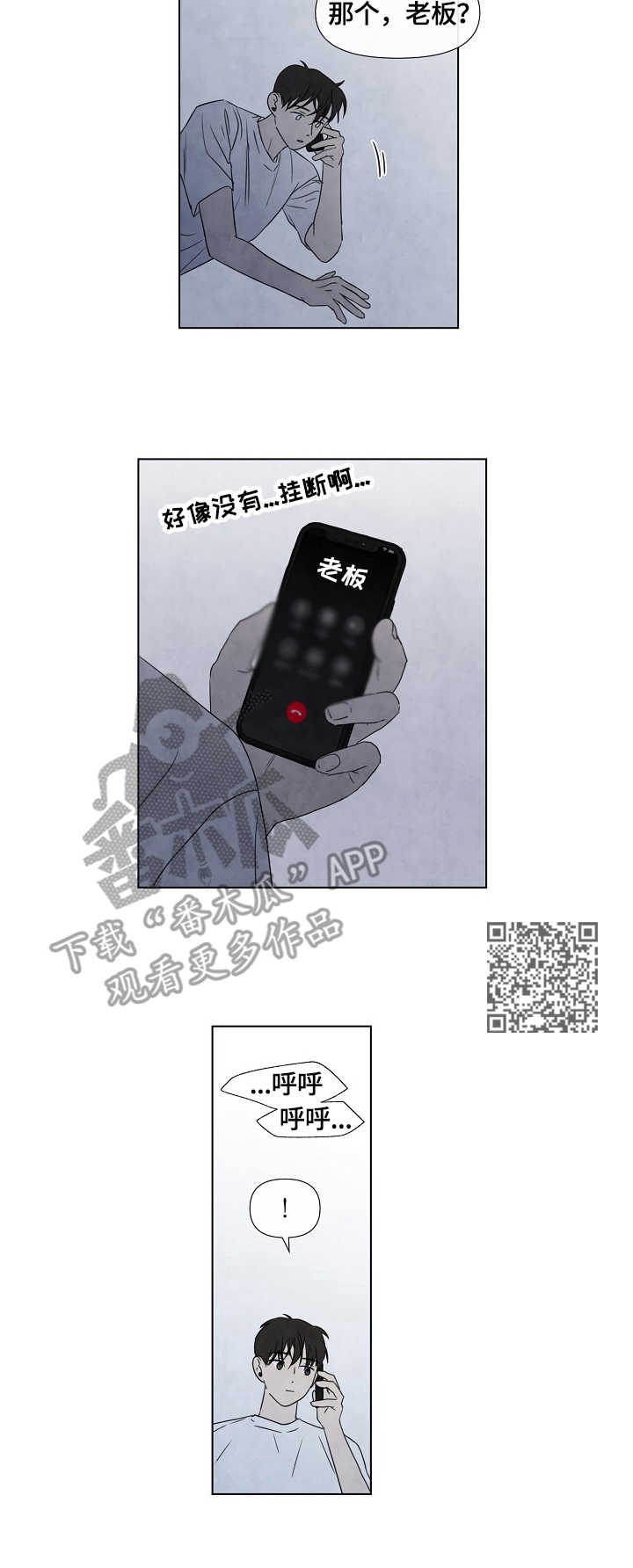 咖啡迷歌词漫画,第22章：想念1图